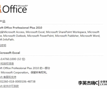 Office 2010 简体中文版