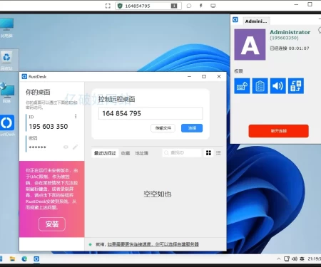 RustDesk v1.2.3 跨平台的远程桌面控制软件中文开源版