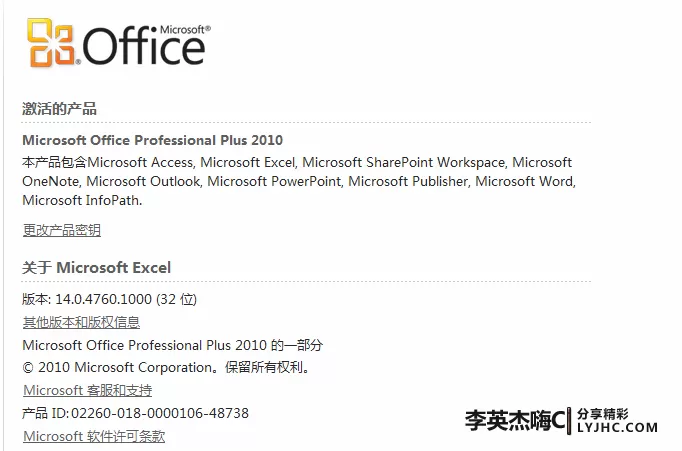 Office 2010 简体中文版