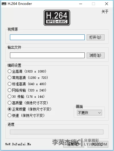 H.264 编码视频压缩工具 H.264 Encoder 绿色汉化中文版