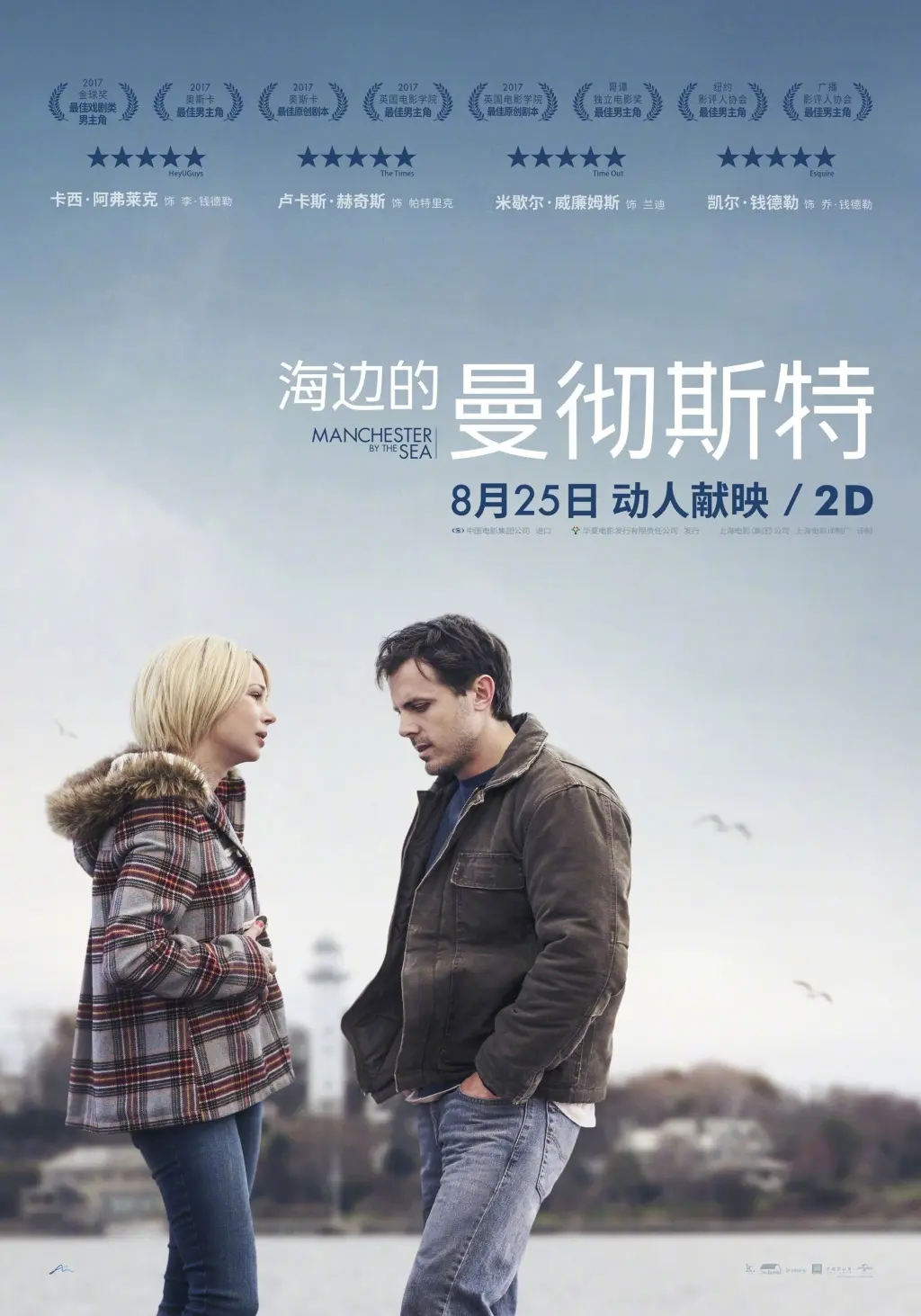 海边的曼切斯特